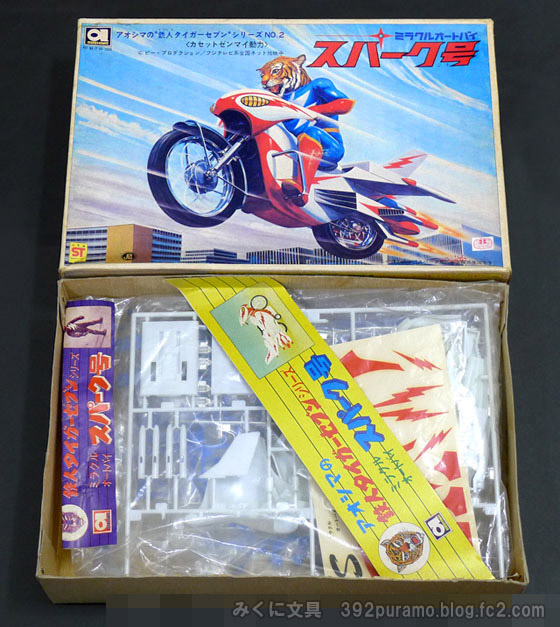 絶版プラモデル情報局: アオシマ 「鉄人タイガーセブン」のプラモデル
