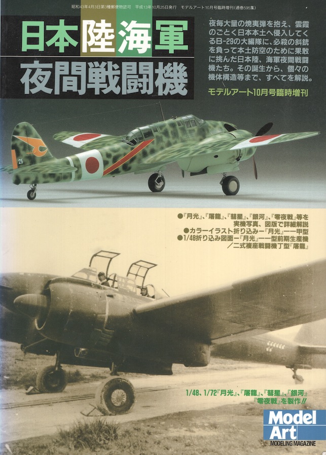 Aviation of Japan 日本の航空史: July 2023