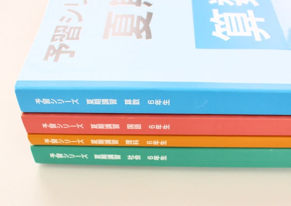 四谷大塚夏期講習6年スケジュール【進学くらぶ】夏期講習テキストを