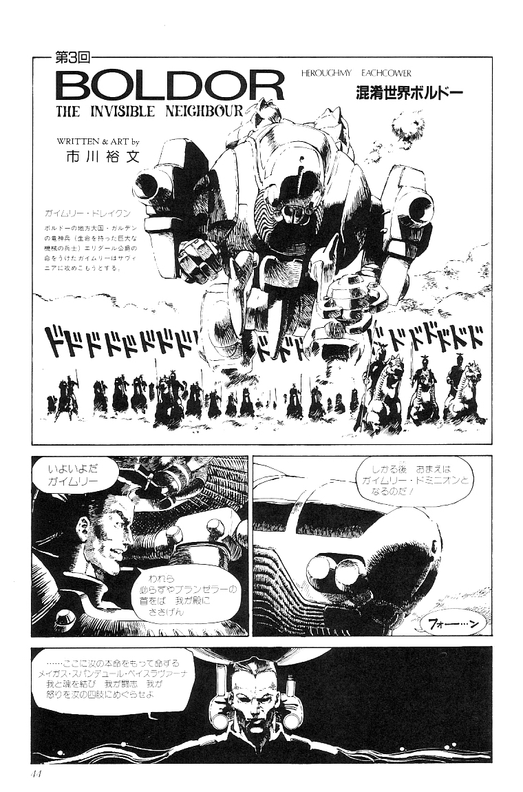 Automata: SF漫画: 市川裕文, 混淆世界ボルドー