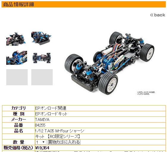 タミヤ「TA05 M-Four シャーシ」48,384円→19,354円で販売中|ラジコン