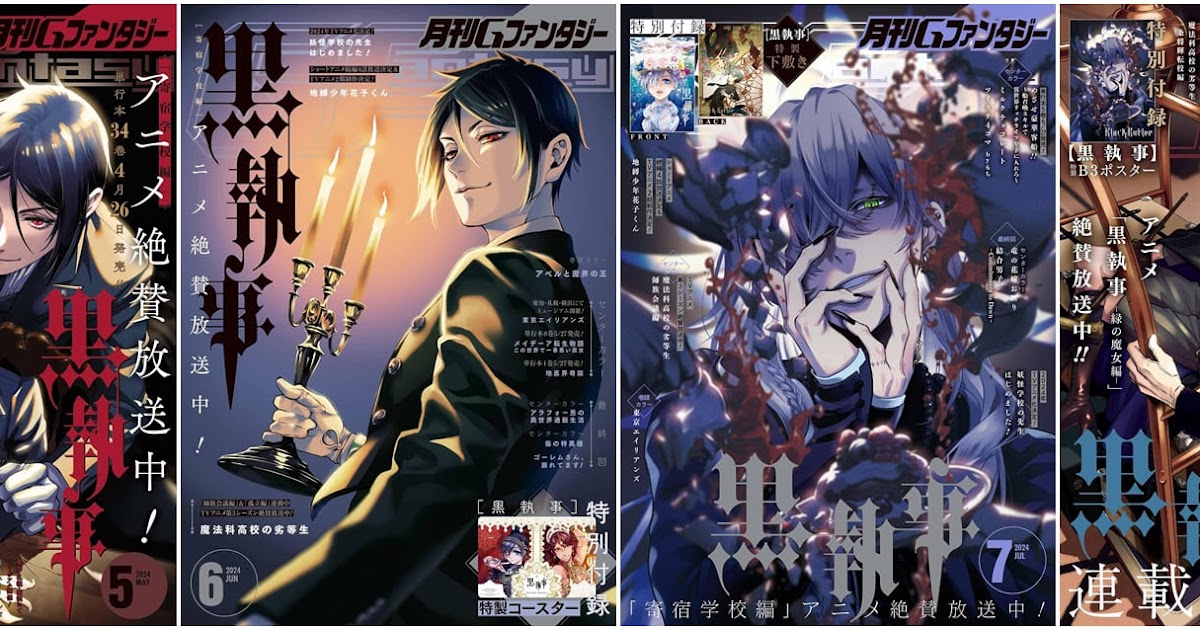 2巻以降初版帯付き】黒執事 1〜35巻セット 枢やな 2巻以降初版帯付き