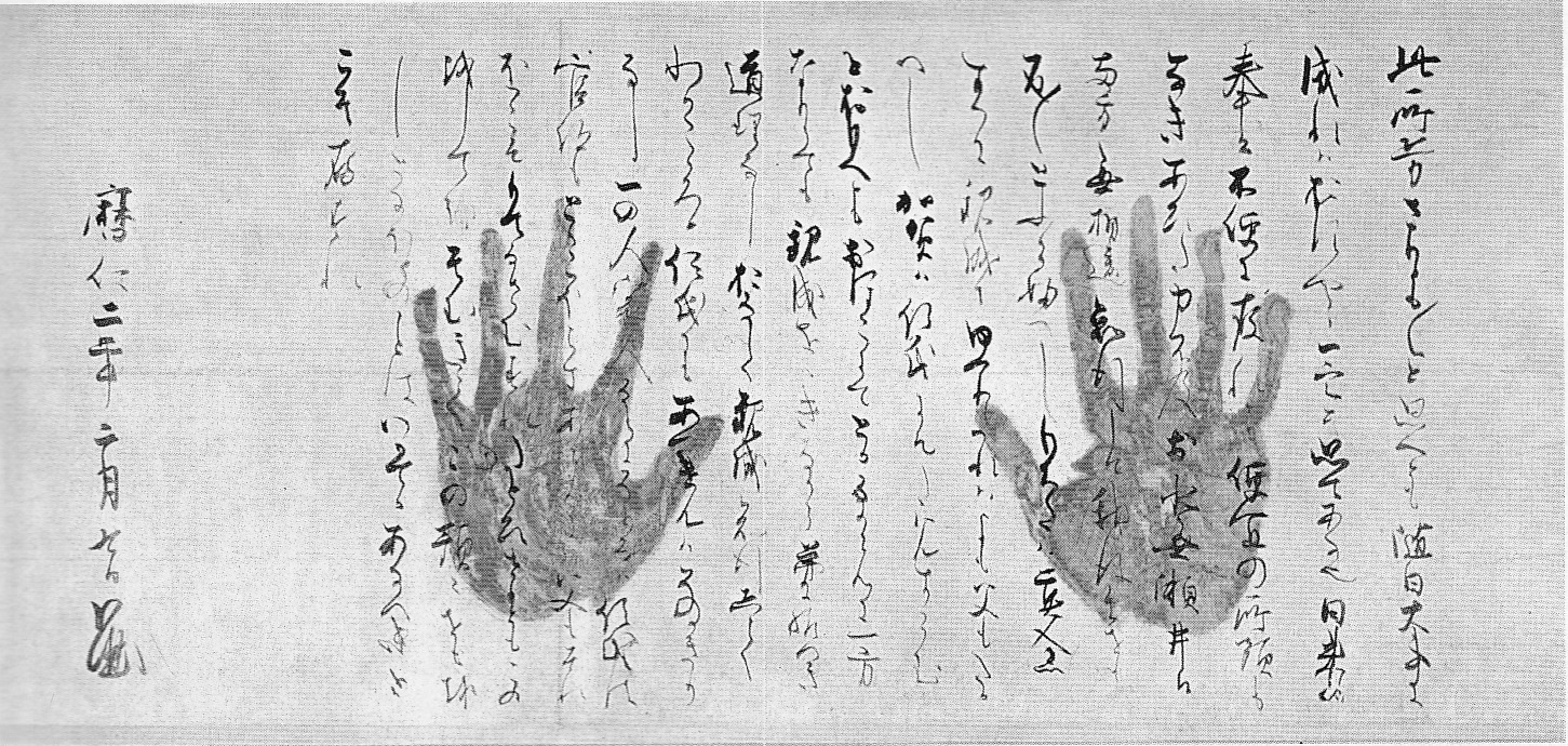 yoritomo-japan 神社・寺・歴史めぐり: 後鳥羽天皇宸翰御手印置文～後