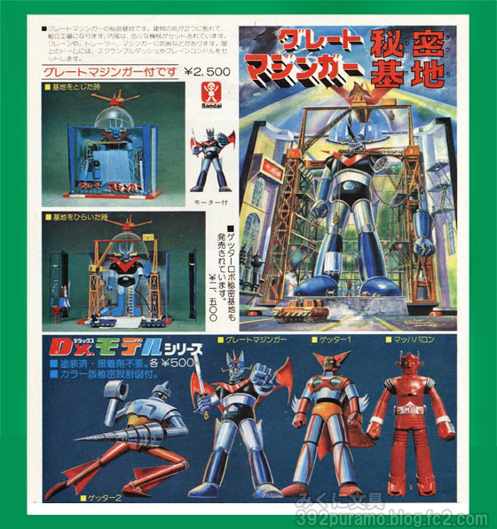 絶版プラモデル情報局: バンダイ「グレートマジンガー&ゲッターロボ