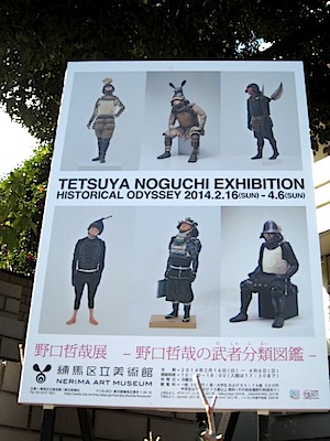 激レア 野口哲哉 野口哲哉の武者分類図鑑 展示会ポスター B2 激レア