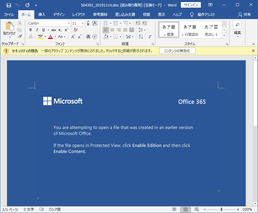 マルウエアEmotetへの対応FAQ - JPCERT/CC Eyes | JPCERT