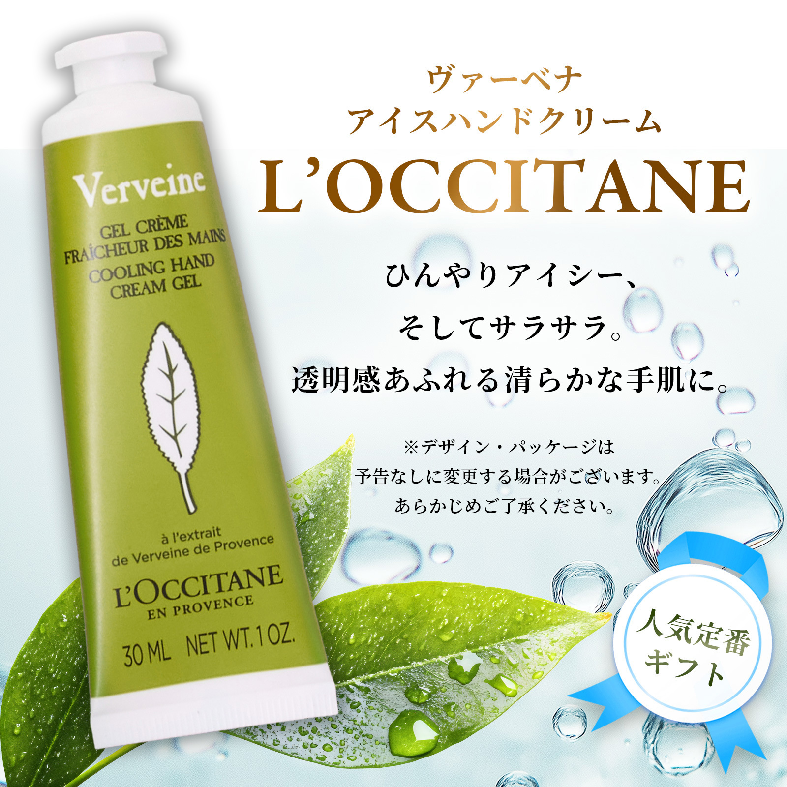 ロクシタン ヴァーベナアイスハンドクリーム と 季節のお花ブーケ(3本