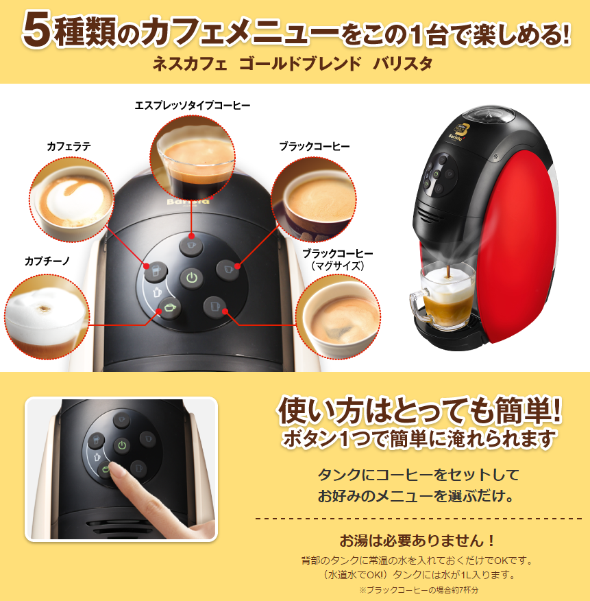 ネスカフェ バリスタの使い方とお手入れ掃除方法(説明書) - Coffee