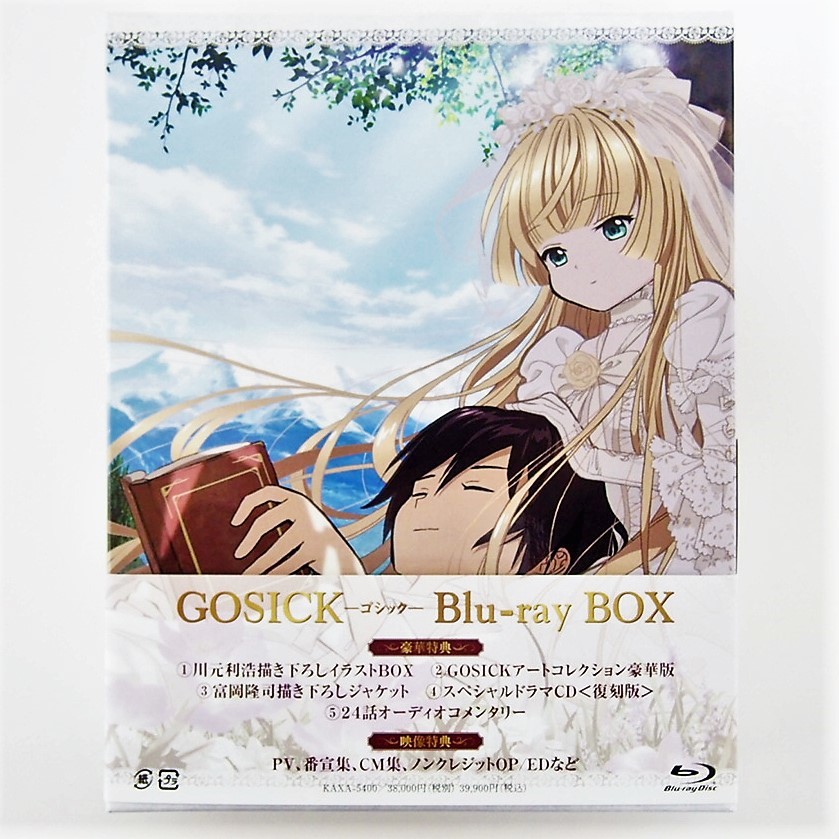 高価買取】『GOSICK-ゴシック- Blu-ray BOX』 | BL・乙女向け宅配買取
