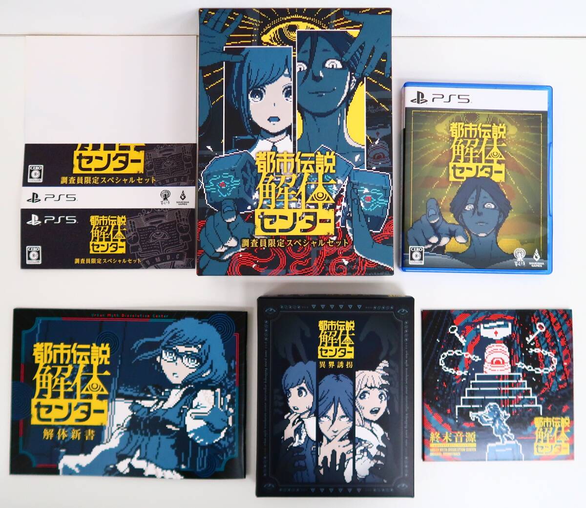 高価買取！】PS5 都市伝説解体センター 調査員限定スペシャルセット