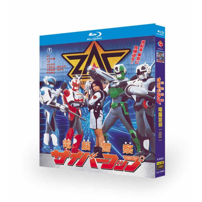 新品未開封☆電脳警察サイバーコップ DVD 全巻6巻 新品未開封☆電脳