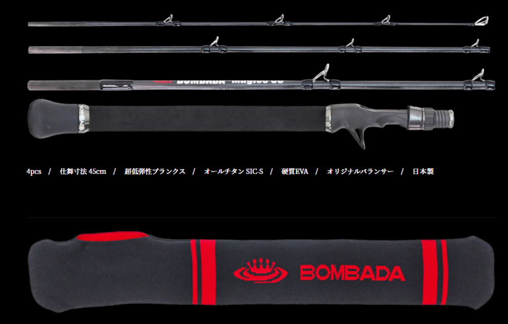 銘刀］ボンバダ 最新パックロッド【Bruxa 51】&【Ladrao 52】入荷