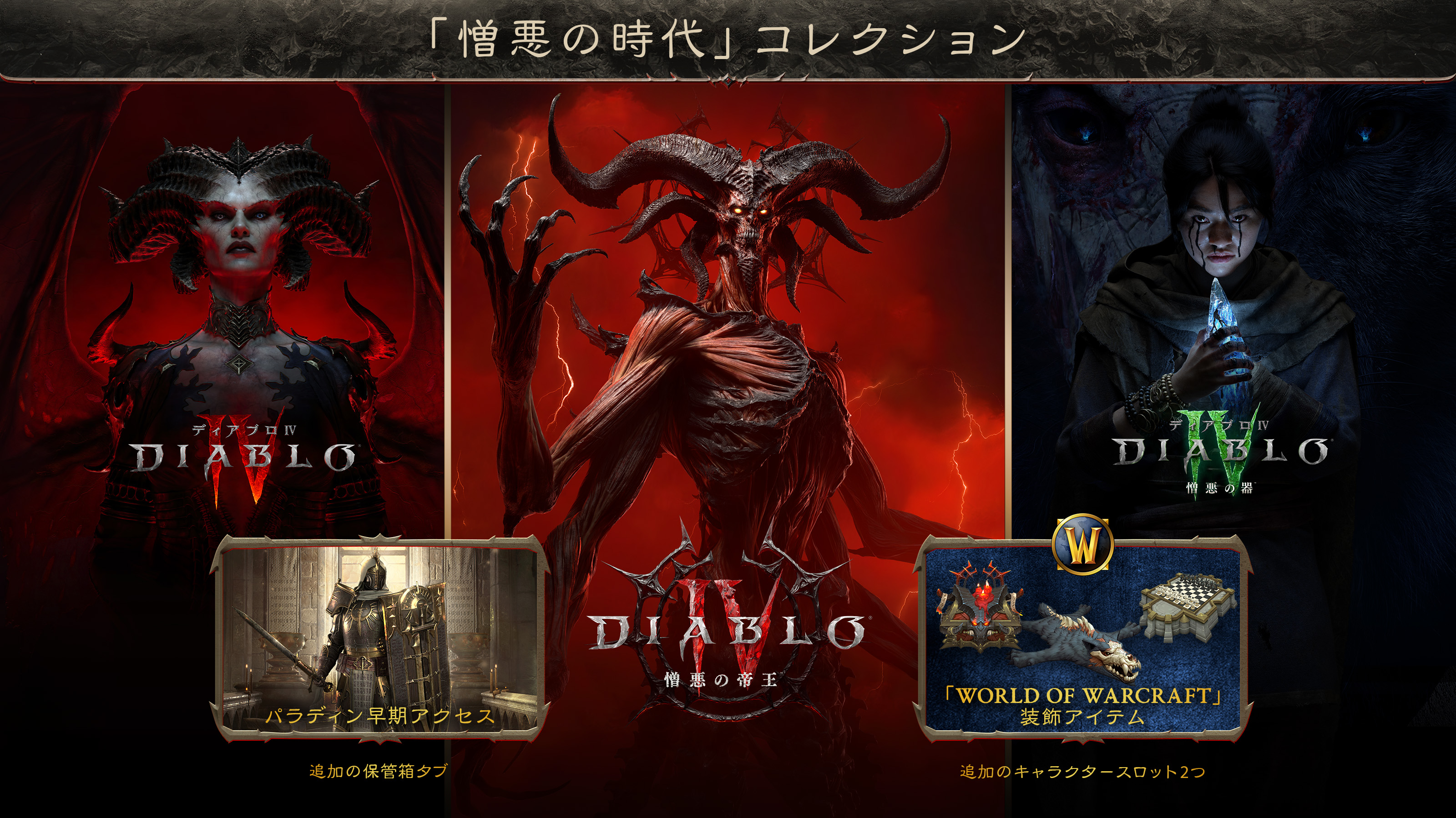 ディアブロ IV - ディアブロ IV | Battle.net