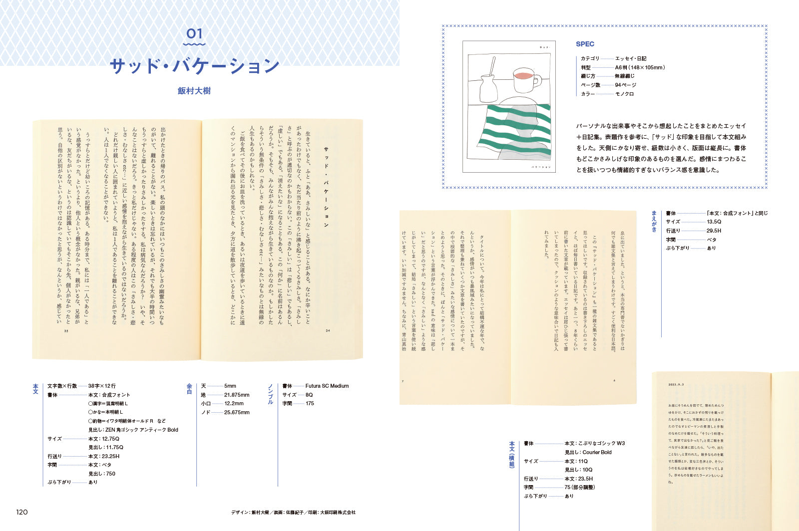 文章を書く人のための 同人誌・ZINE 本文デザイン入門 | 株式会社ビー