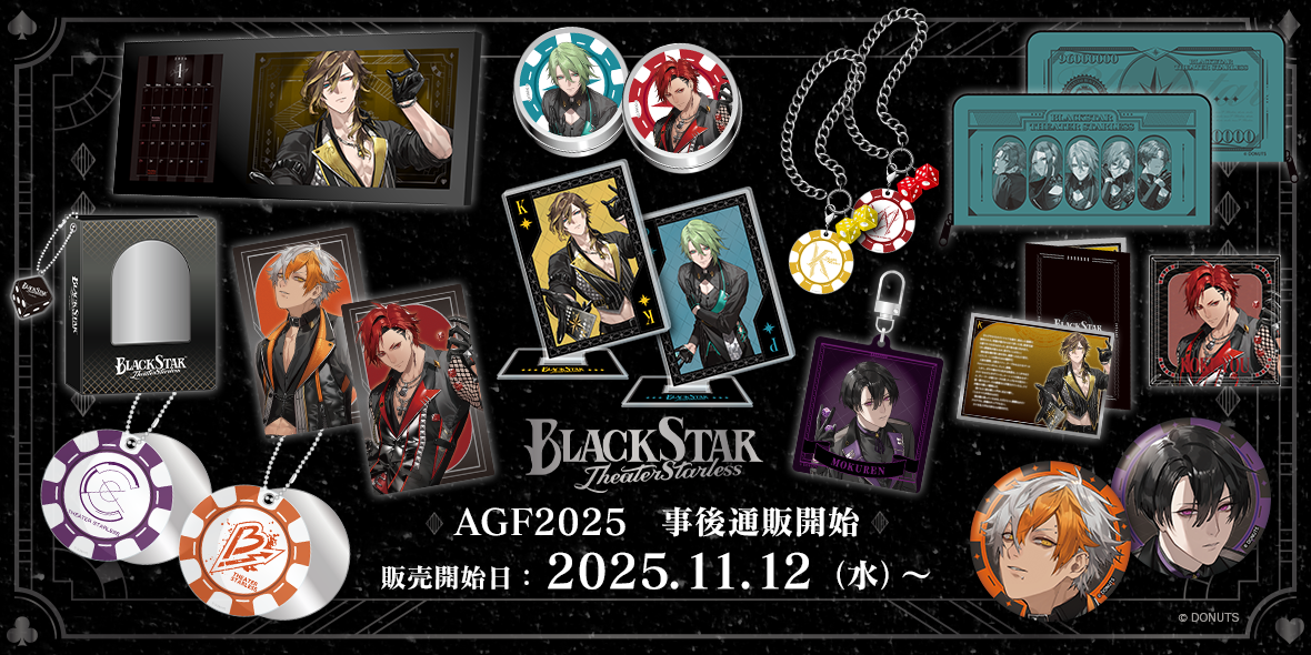 ブラックスター -Theater Starless- Official Store