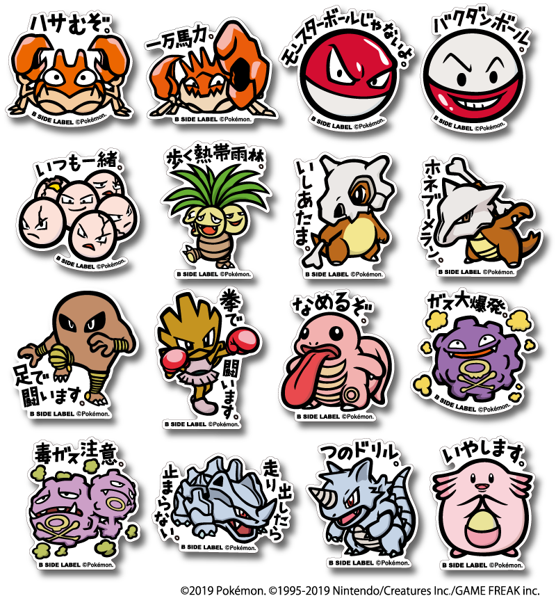 ポケモンステッカー 第5弾！！！！！ – B-SIDE LABEL