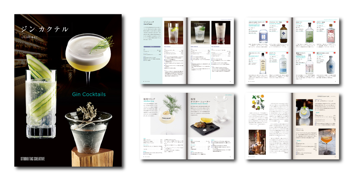 Das Barhandbuch Gin ドイツ カクテル 本 Das Barhandbuch Gin ドイツ