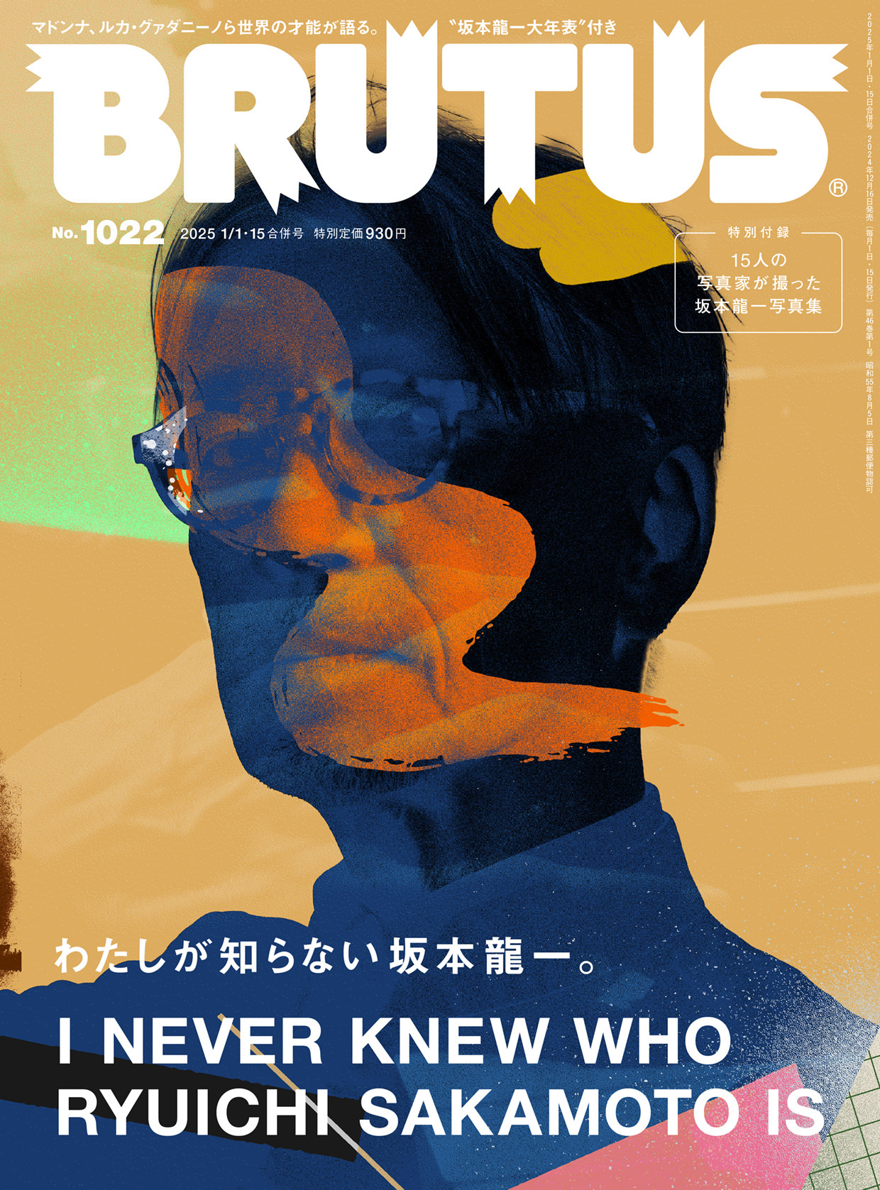 わたしが知らない坂本龍一。I NEVER KNEW WHO RYUICHI SAKAMOTO IS