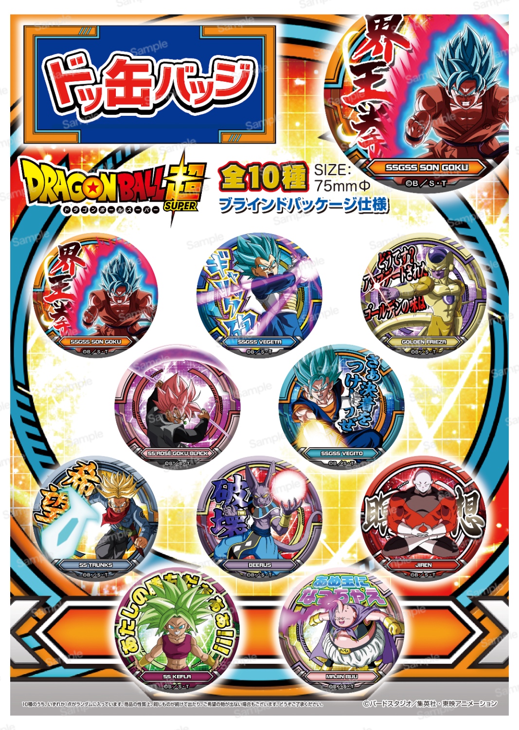 ドラゴンボール グリコ 缶バッジ 非売品 レア 希少 ドラゴンボール