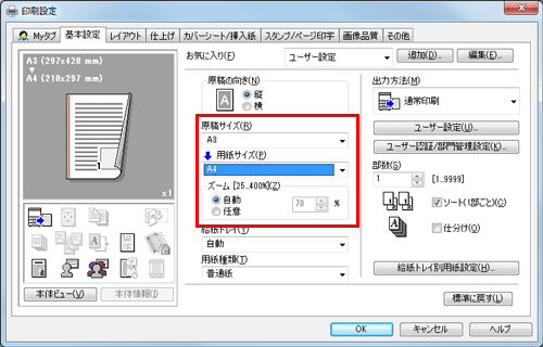 用紙のサイズや種類を変更して印刷する - bizhub C658 / C558 / C458