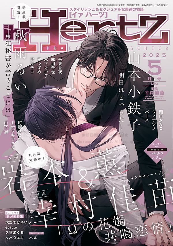 ihr HertZ 2025年5月号｜ビーズガーデン bʼs-garden｜HertZ&CRAFT&SHY