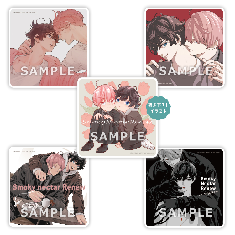 スモーキーネクター Renew』発売記念 アクリルコースター販売の