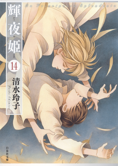 輝夜姫 清水玲子 画集 希少 清水玲子 画集 Amazon.co.jp: 輝夜姫: 清水