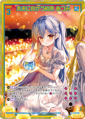 Z/X -Zillions of enemy X- 行灯「あづみ＆リゲル」：【公式