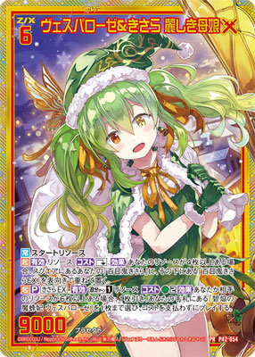 イベント・BOL限定】Z/X -Zillions of enemy X- カーテン「きさら