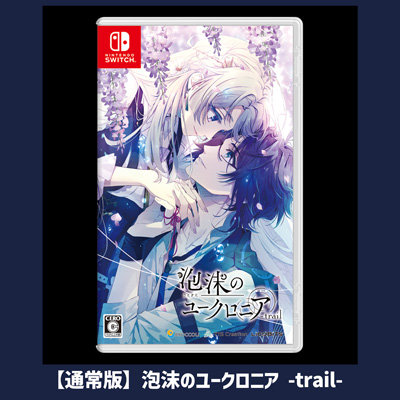 通常版】泡沫のユークロニア -trail-：【公式】ブロッコリーグッズの