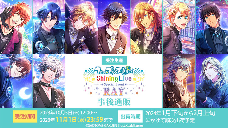 うたの☆プリンスさまっ♪ Shining Live スペシャルイベント -RAY