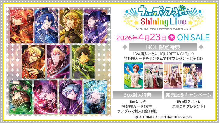 うたの☆プリンスさまっ♪ Shining Live ビジュアルコレクションカード