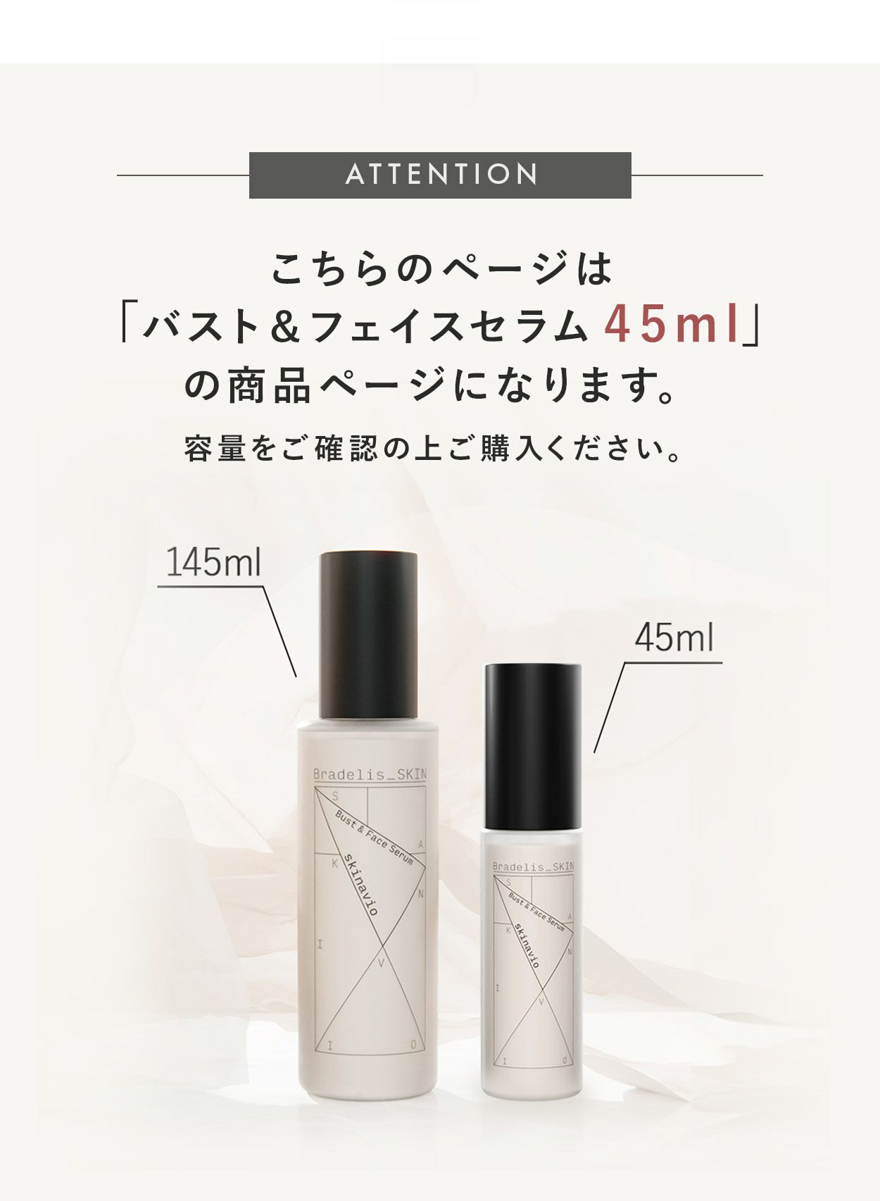 スキナビオ バスト&フェイスセラム 45ml | ブラデリスニューヨーク