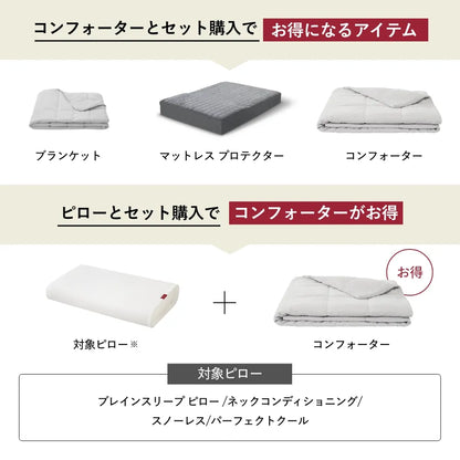 ブレインスリープ コンフォーター ウェイトバランス | BRAIN SLEEP