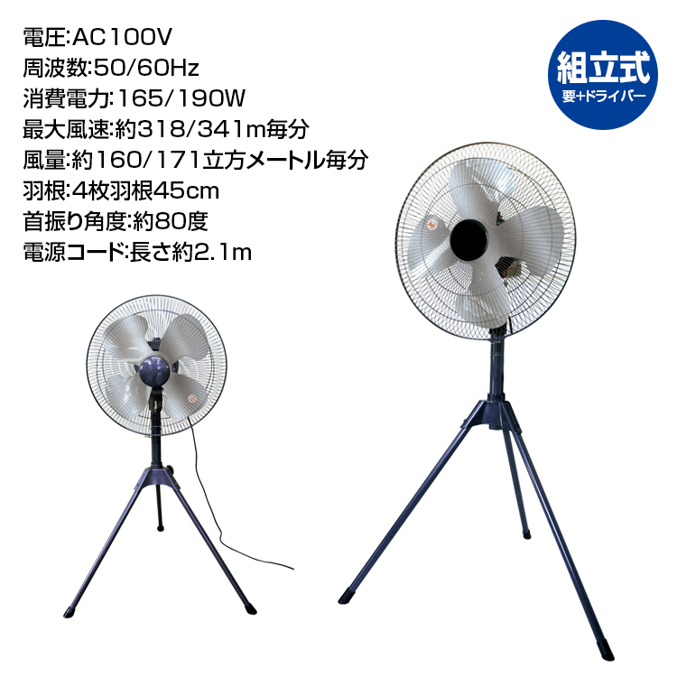 BR-567 工業用扇風機(工場扇) 45cmアルミ羽根 三脚スタンド式 | 株式