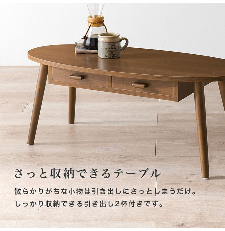 センターテーブル 引き出し付き 収納付き 90×40cm 楕円 オーバル ロー