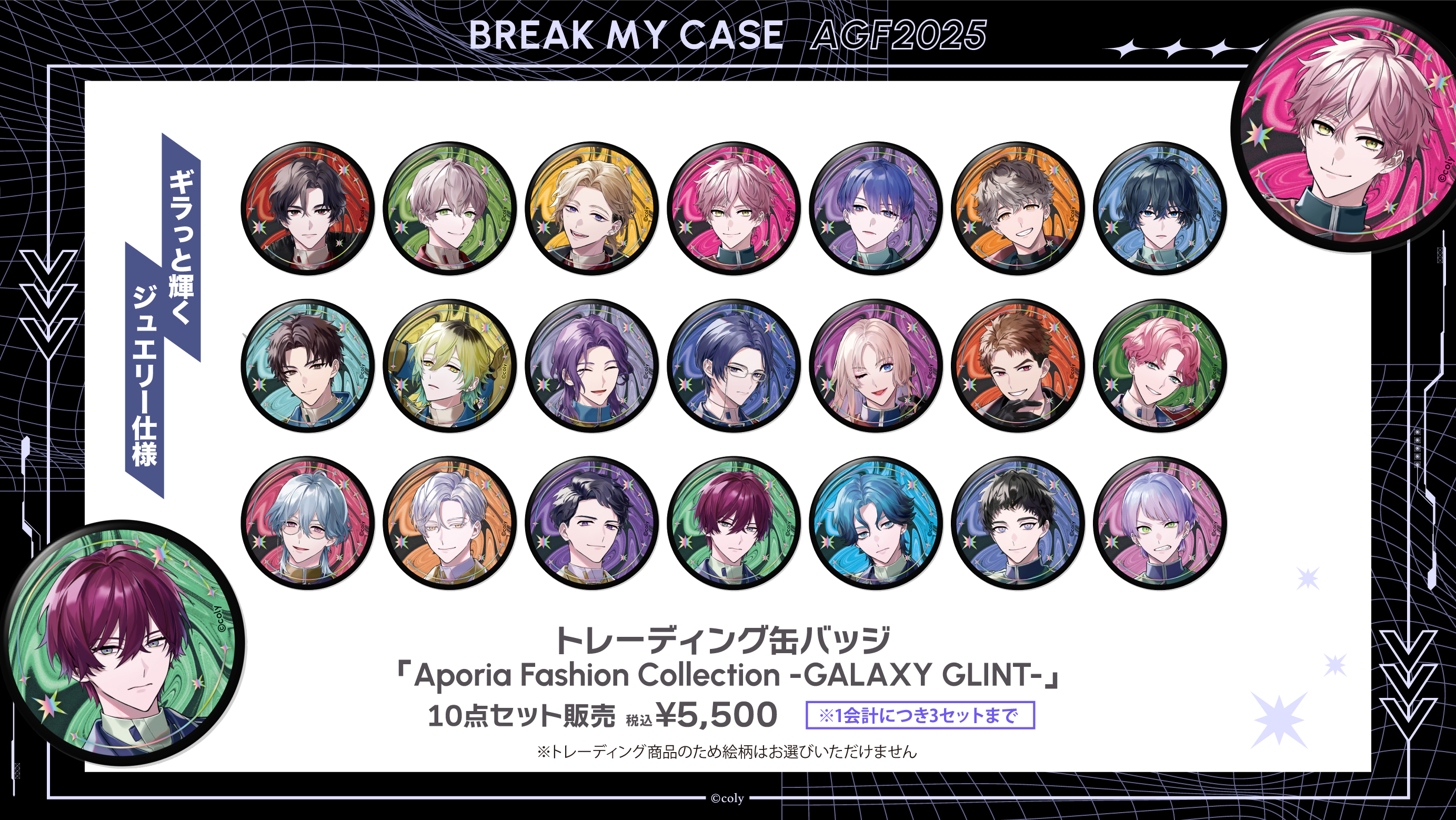 AGF2025 出展決定！ | NEWS | ブレイクマイケース 公式サイト