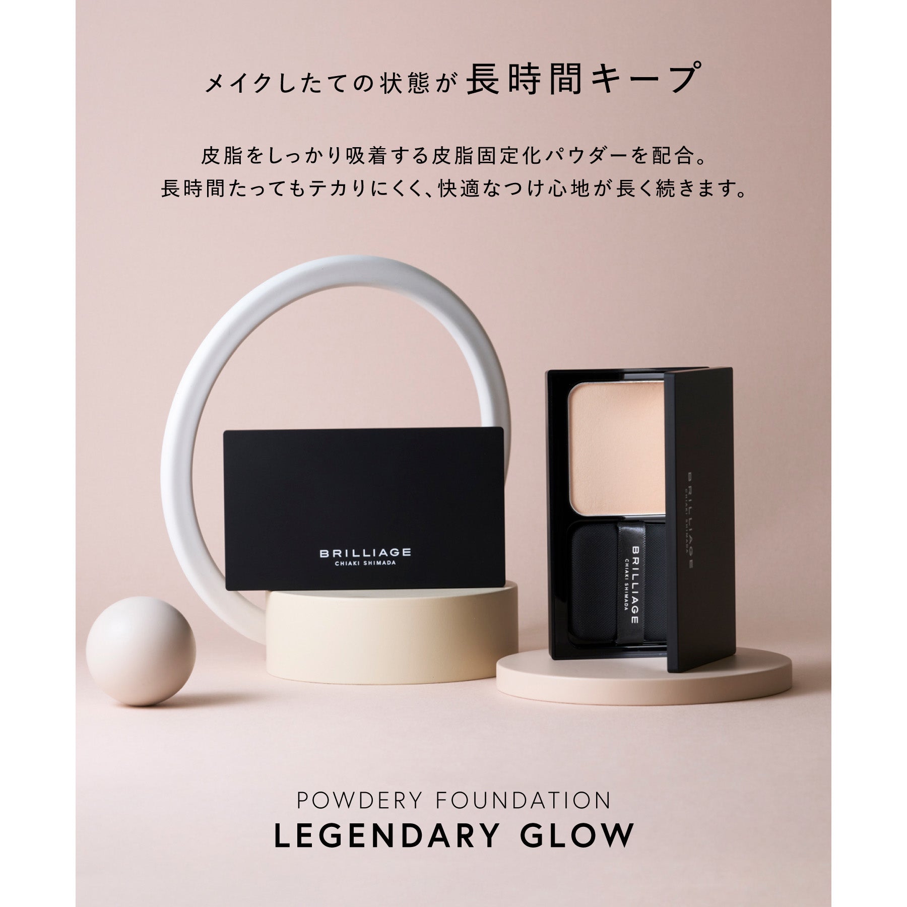 パウダリーファンデーション レジェンダリーグロウ リフィル – BRILLIAGE