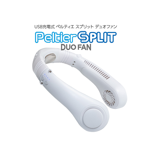 USB充電式 ペルティエ スプリット デュオファン – BWS CO., LTD