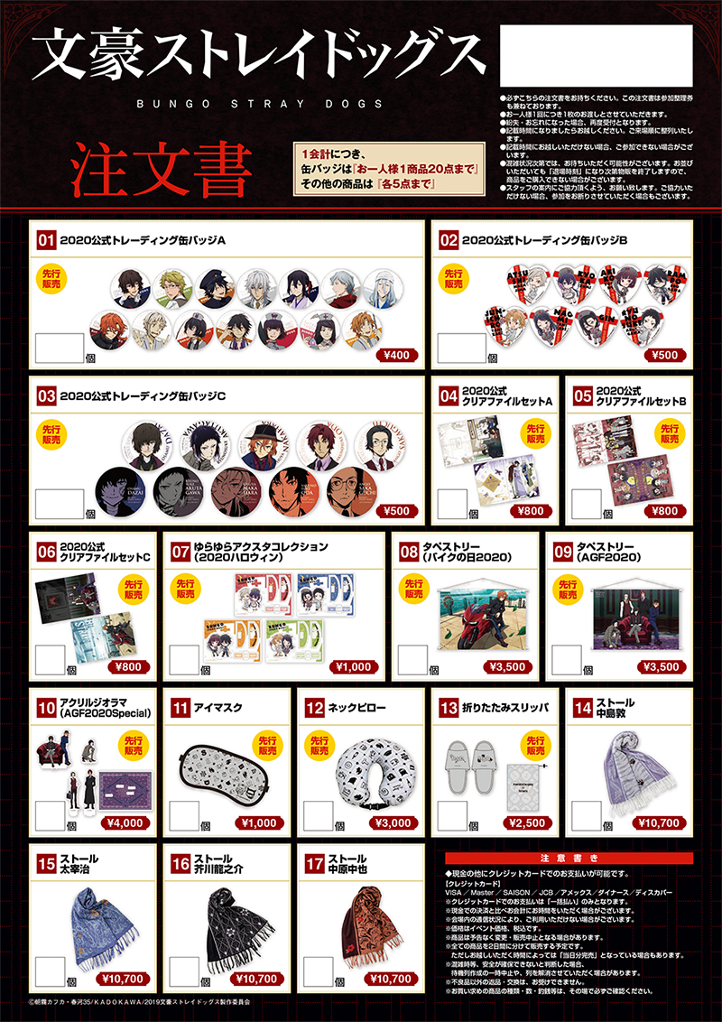 AGFあおぞらマルシェ」に新作グッズ多数登場、アニメイトOSでも発売