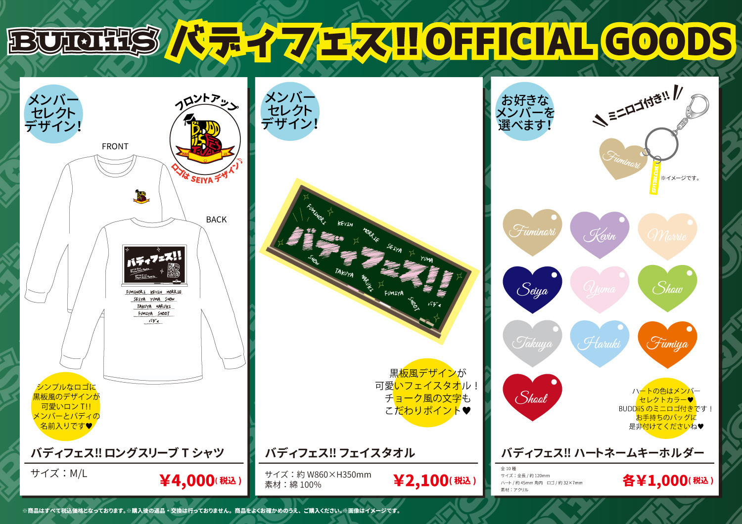 BUDDiiSスペシャルイベント「バディフェス!!」オフィシャルグッズ事前