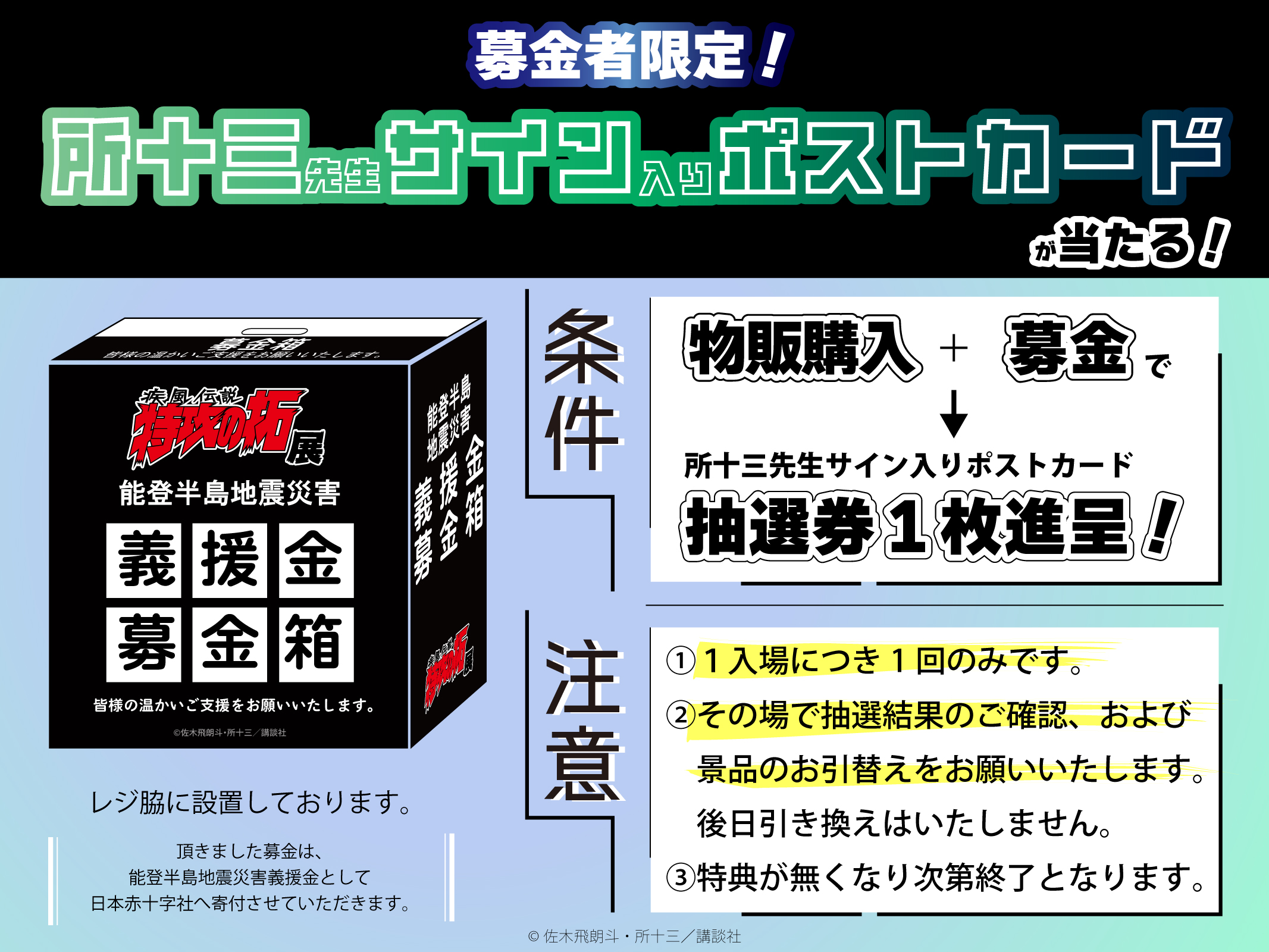 募金者限定！所先生サイン入りポストカードが当たる！ | NEWS | 疾風