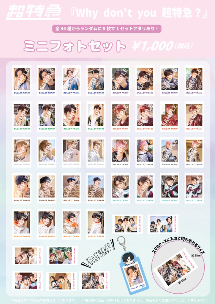 超特急 8号車の日グッズ＆生写真 事前通信販売決定！ | 超特急