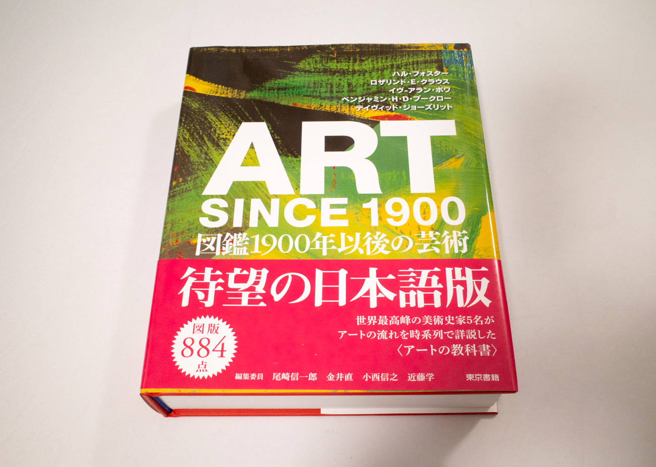 アートの教科書】アートの流れを時系列で詳説した良著「ART SINCE 1900