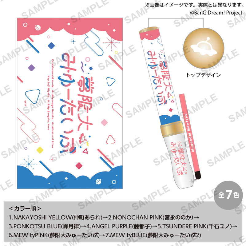 夢限大みゅーたいぷ 1st LIVE「めたもるふぉーぜ」グッズ通販