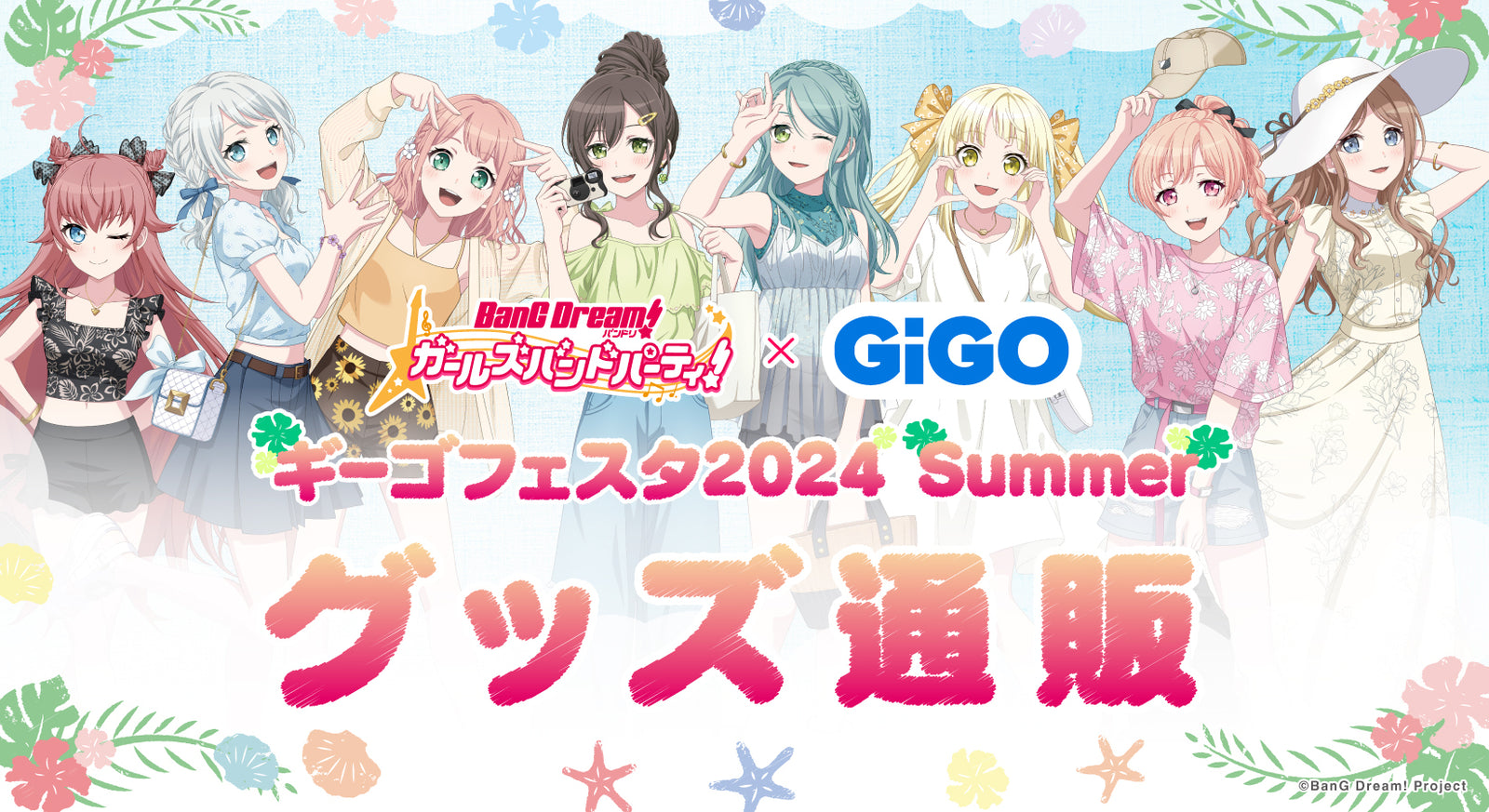 バンドリ！ ガールズバンドパーティ！ ギーゴフェスタ2024 Summer