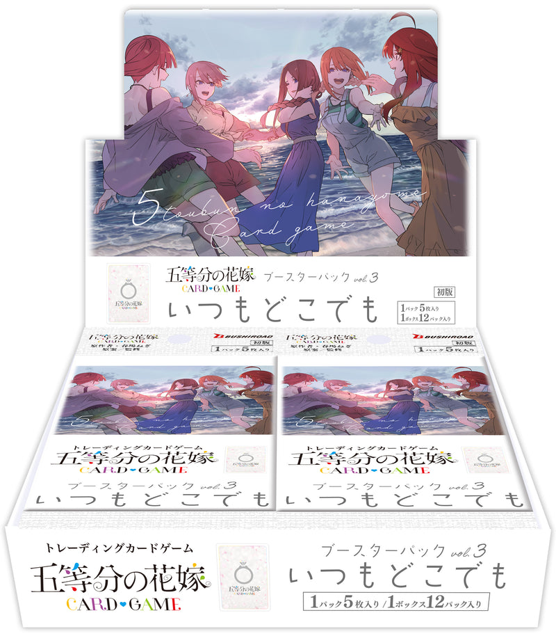 五等分の花嫁 カードゲーム ブースターパック vol.3「いつもどこでも