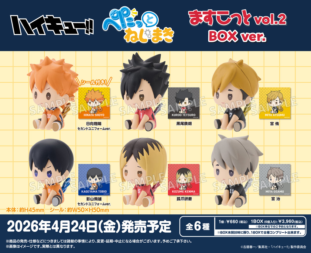 ハイキュー!! ぺたっとねじまきますこっと vol.2 BOXver.【PACK