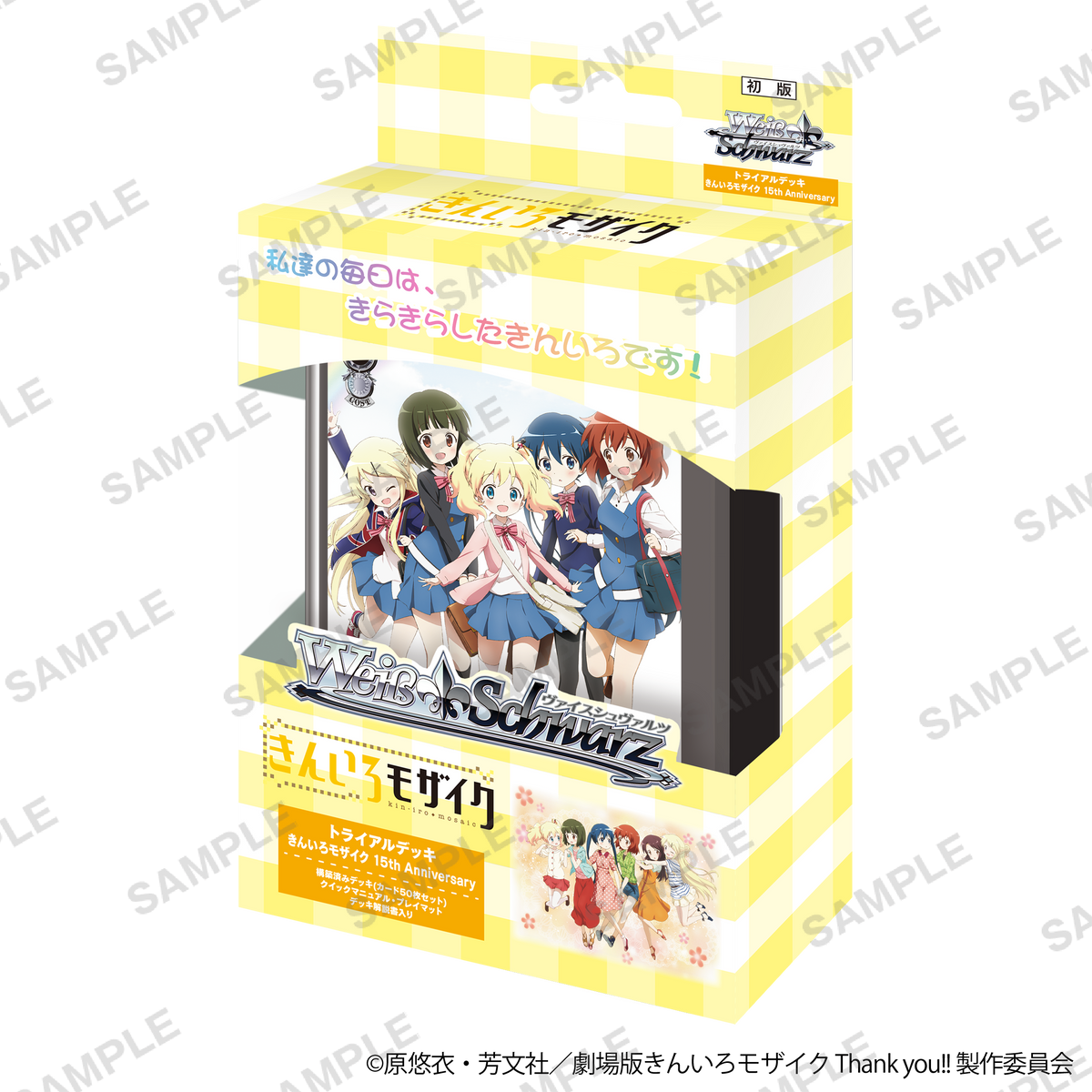 ヴァイスシュヴァルツ トライアルデッキ きんいろモザイク 15th