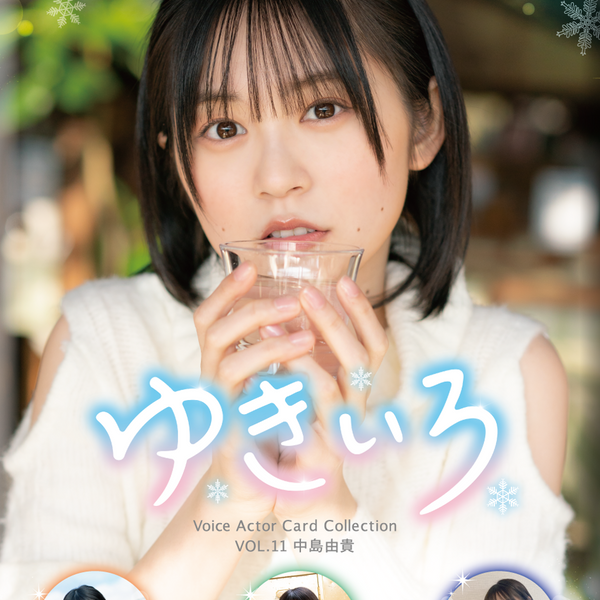 Voice Actor Card Collection VOL.11 中島由貴「ゆきいろ」【PACK】